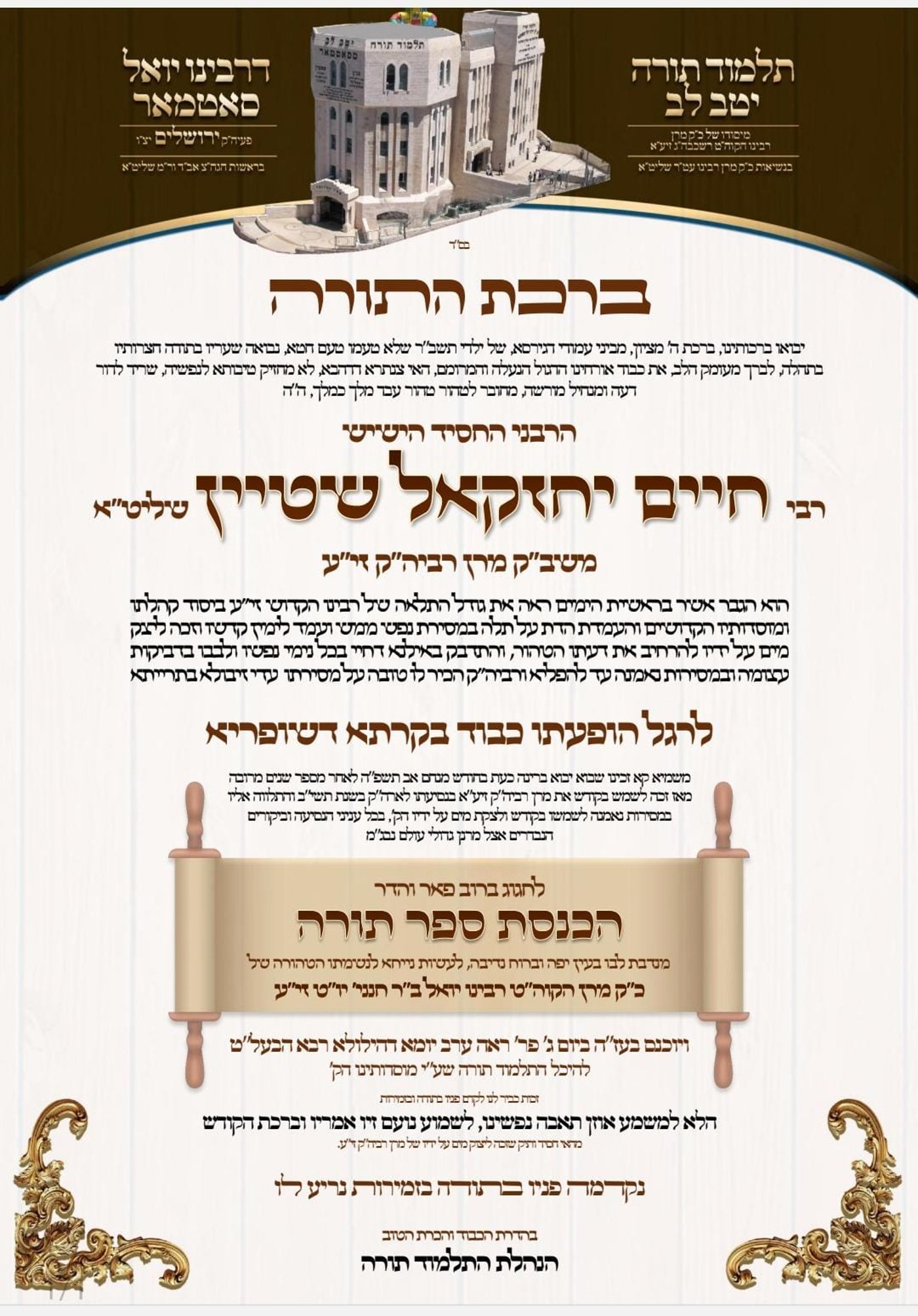 הנגידים נוחתים בארץ | קריעה, ספר תורה, וחלוקת דולרים: האירועים שיסעירו את ירושלים החרדית