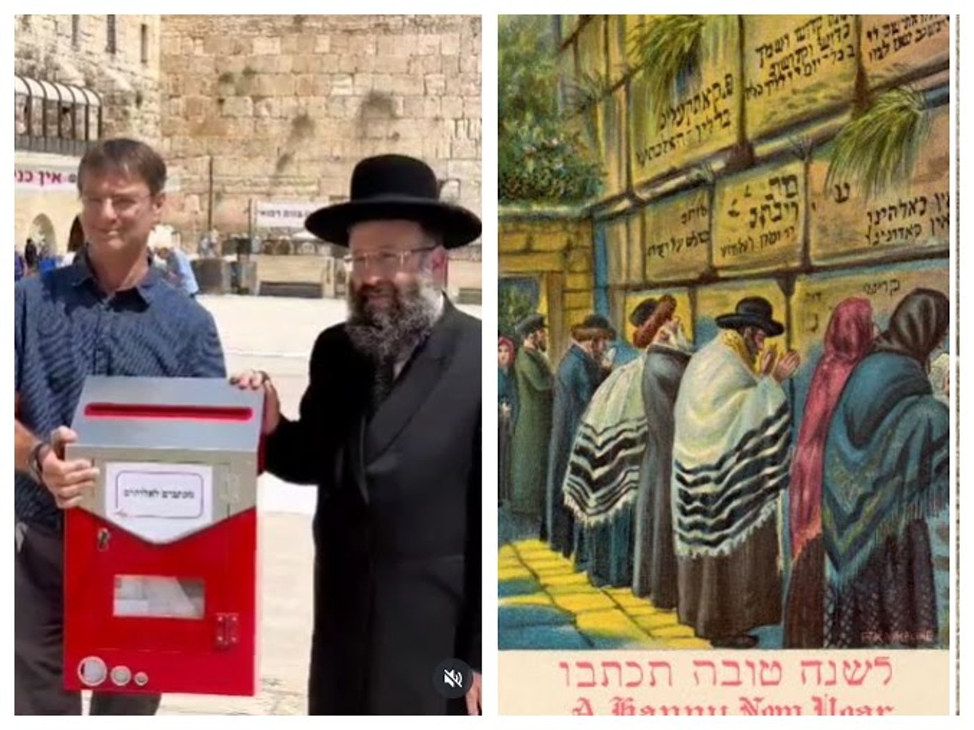 אז והיום: מימין - גלוית שנה טובה עם כתובים על הכותל | משמאל - טקס הטמנת המכתבים בכותל ע"י דואר ישראל