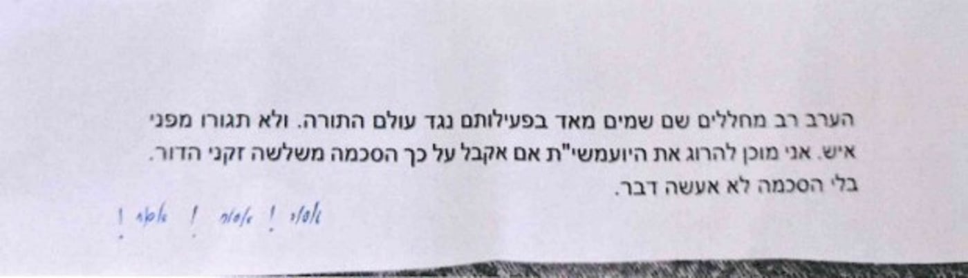 הפתק שכתב החשוד