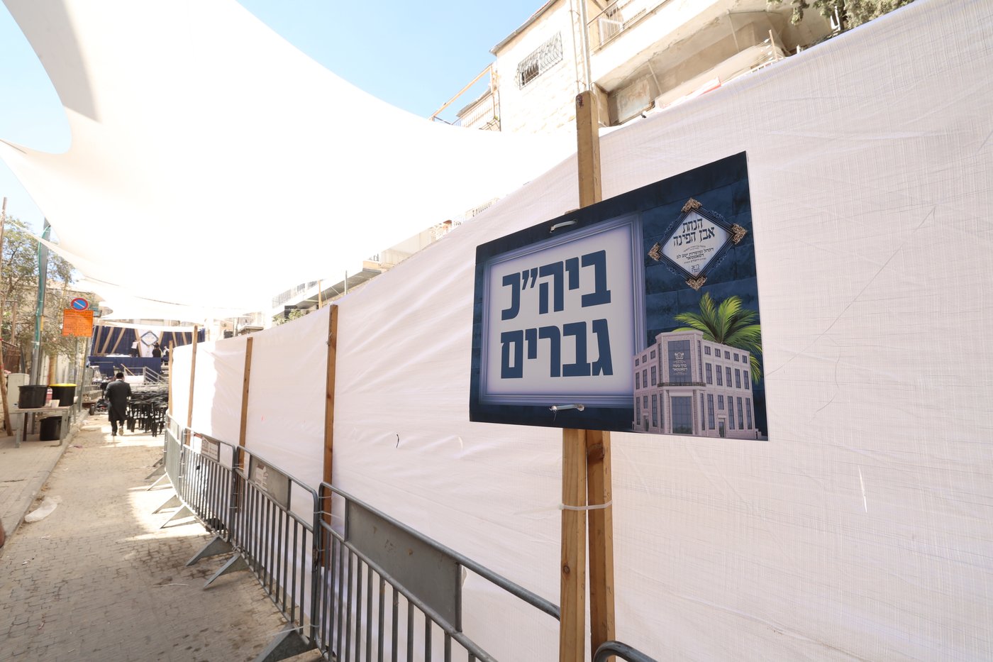 הנחת אבן הפינה בסאטמר ירושלים