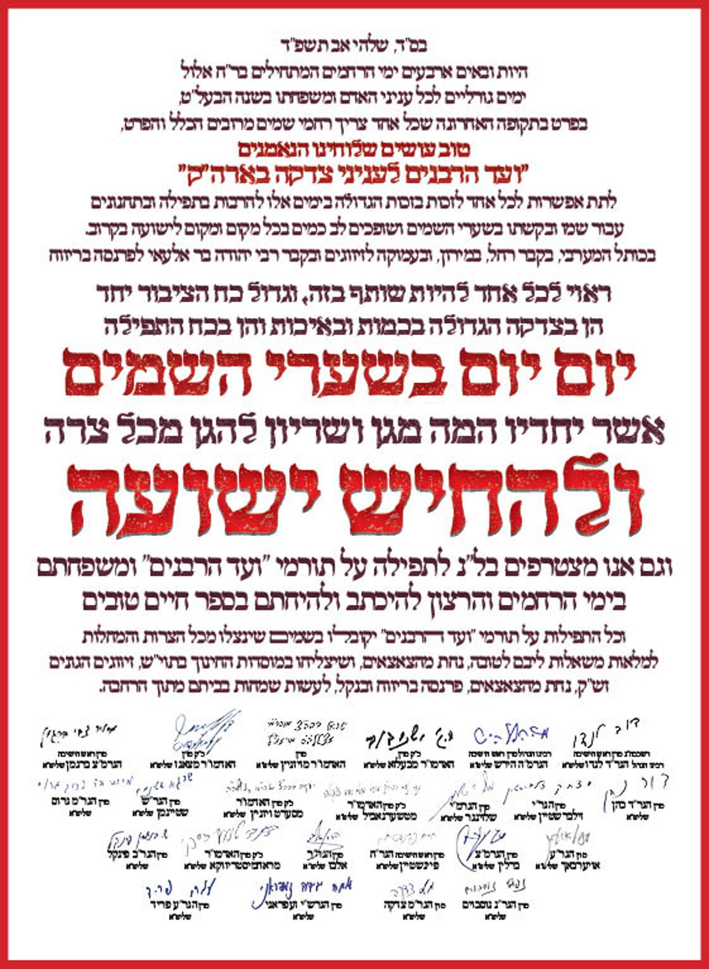 המכתב הנדיר של כל גדולי ישראל: "להגן מכל צרה ולהחיש ישועה"