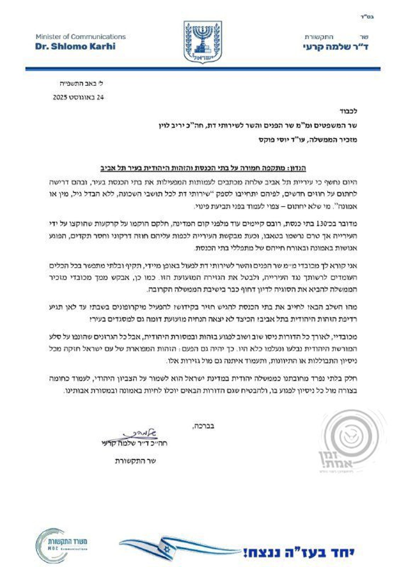 פניית השר שלמה קרעי