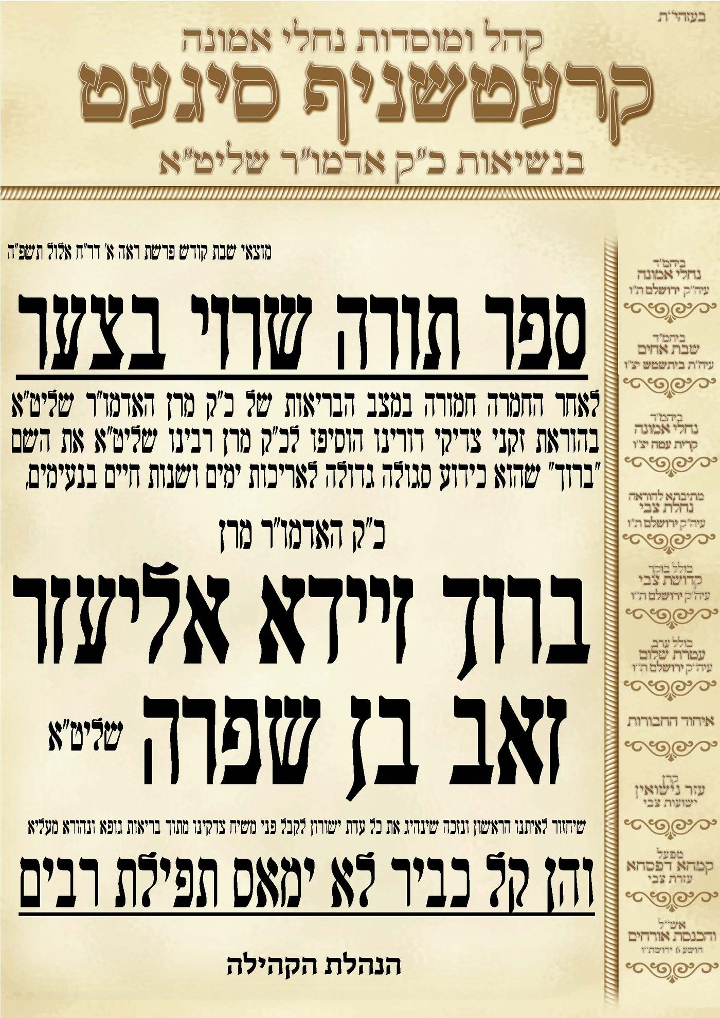 התפתחות דרמטית: האדמו"ר מונשם במצב קשה בבית החולים
