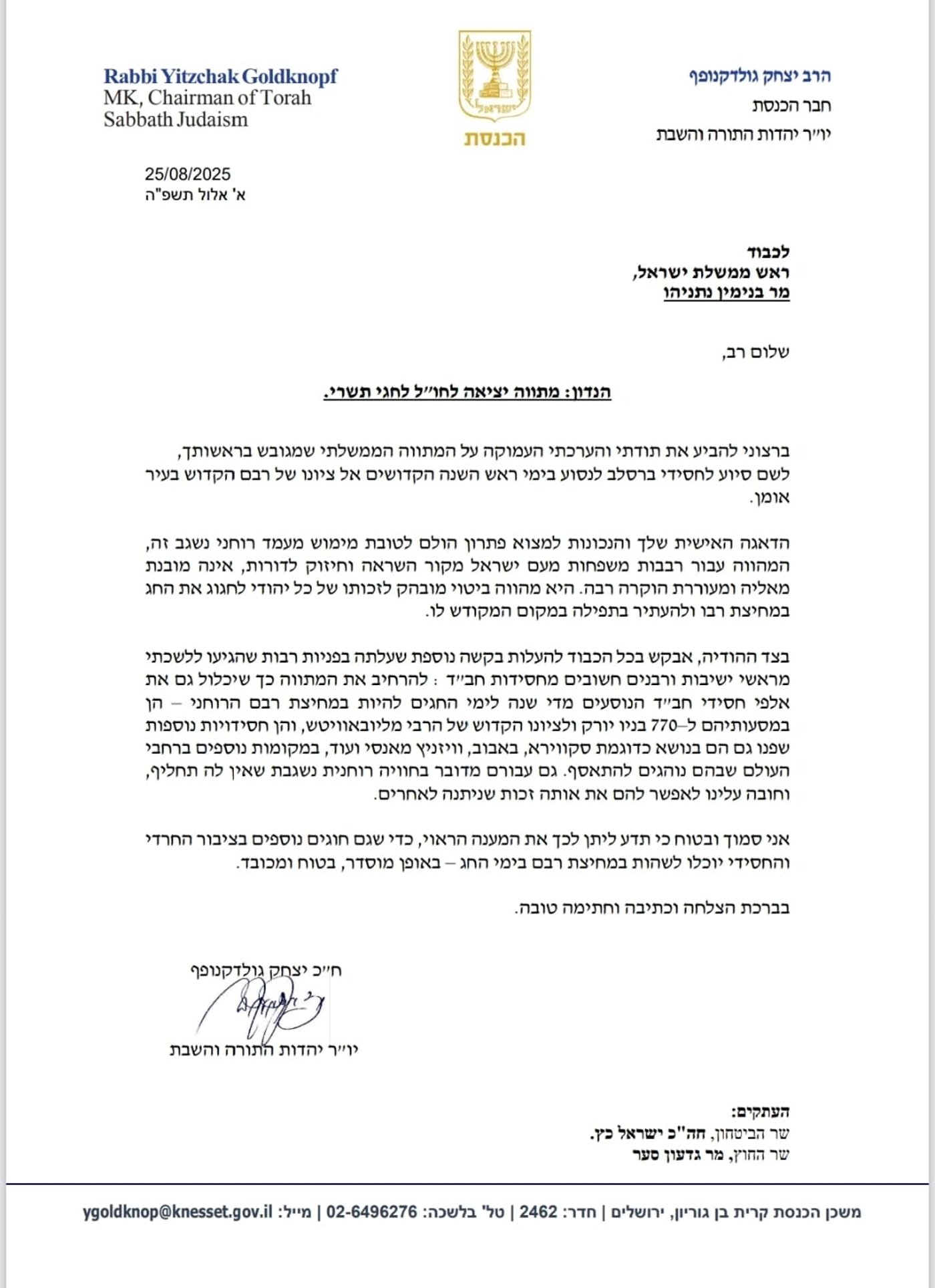 המכתב של גולדקנופף לנתניהו