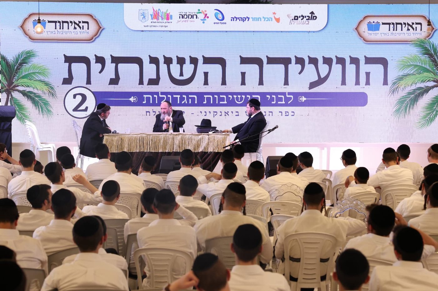 האירוע של האיחוד בים המלח