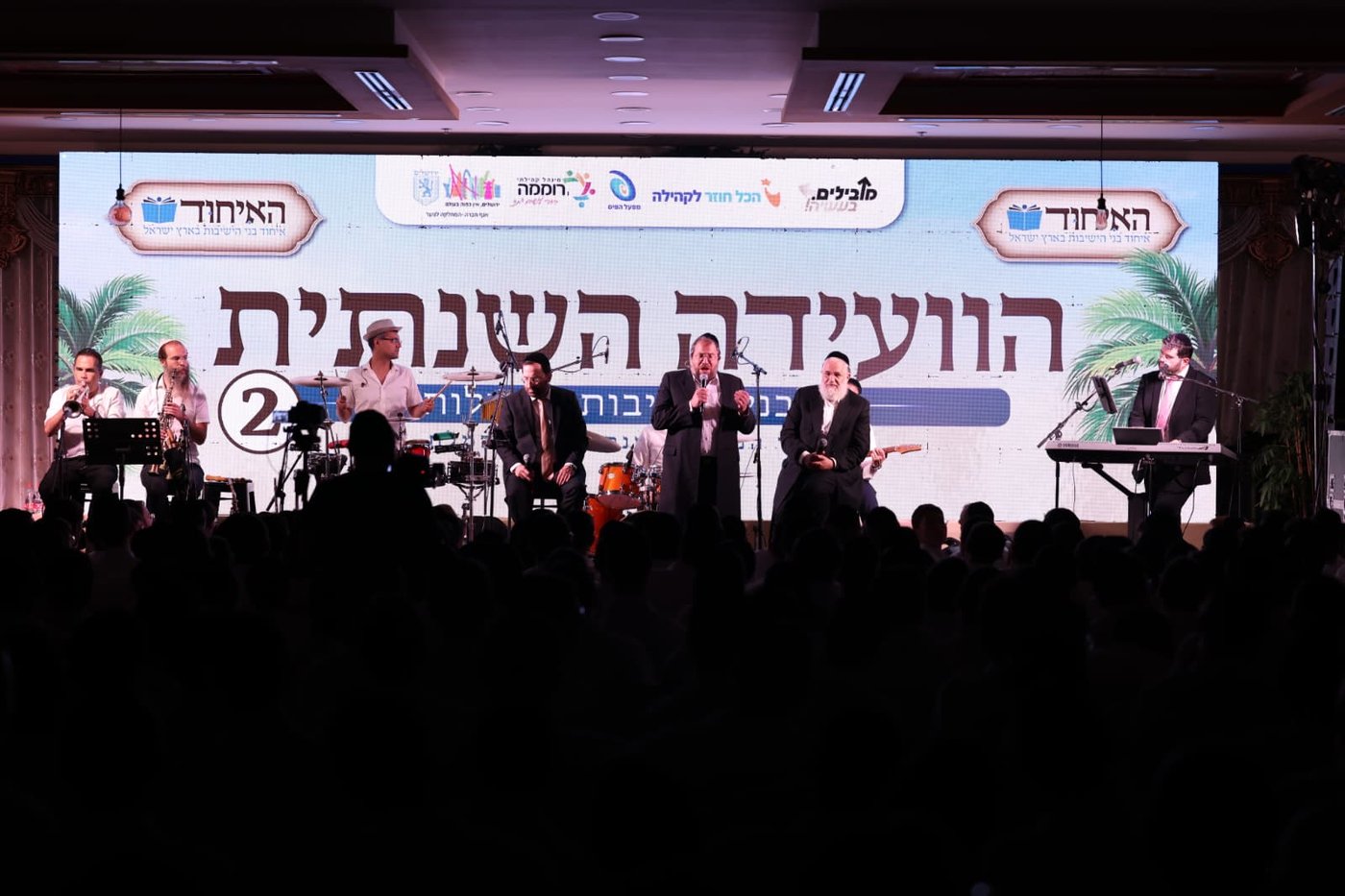 האירוע של האיחוד בים המלח