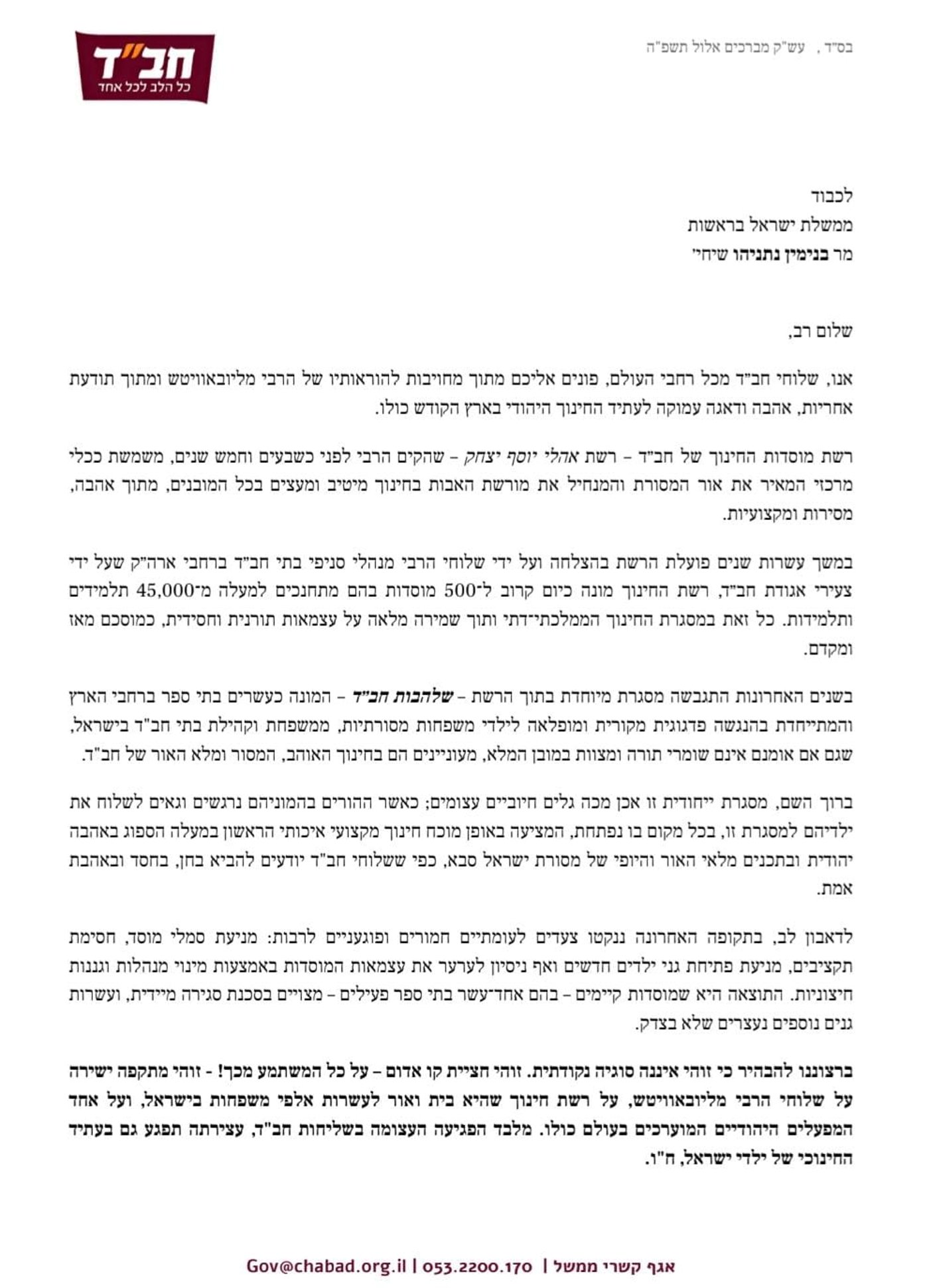 המכתב שנשלח לנתניהו והודלף ל'כיכר השבת'