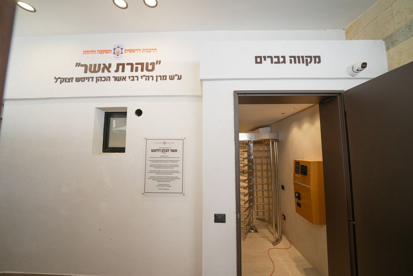 חנוכת המקווה בפתח תקווה על שמו של מנהיג 'בני תורה' הגר"א דויטש זצ"ל