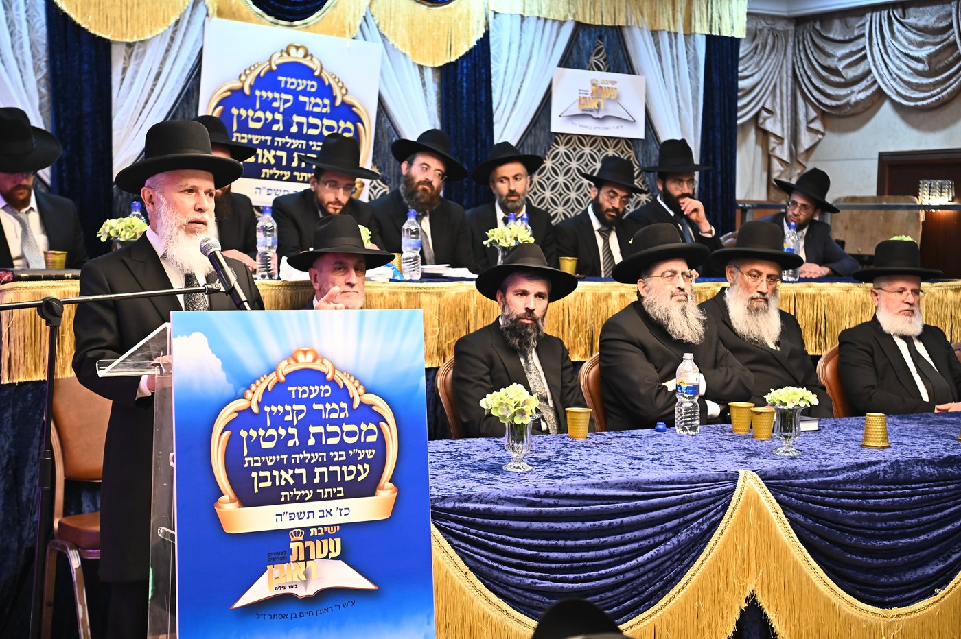 סיום מסכת גיטין בישיבת עטרת ראובן