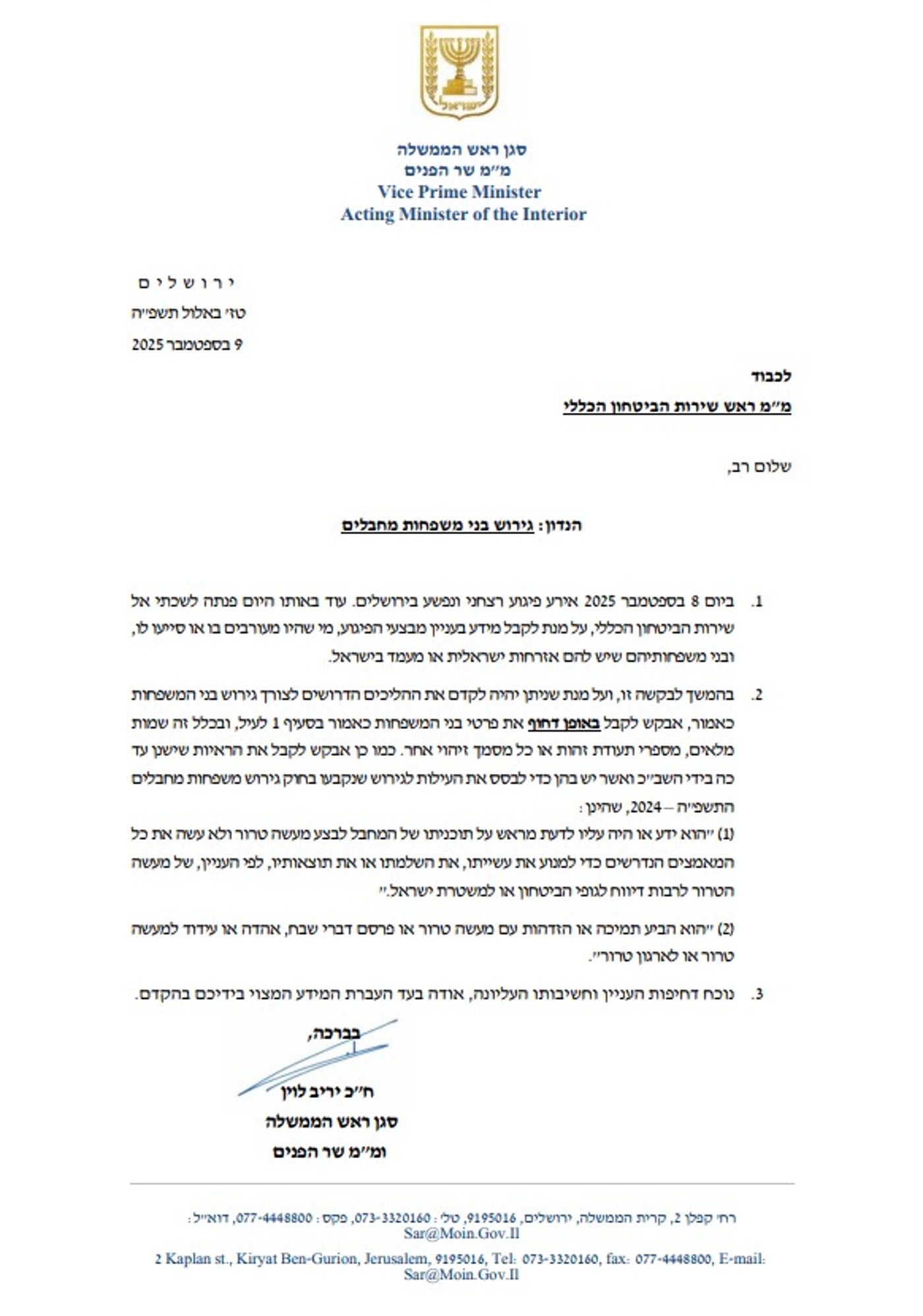 המכתב של לוין למ"מ ראש השב"כ