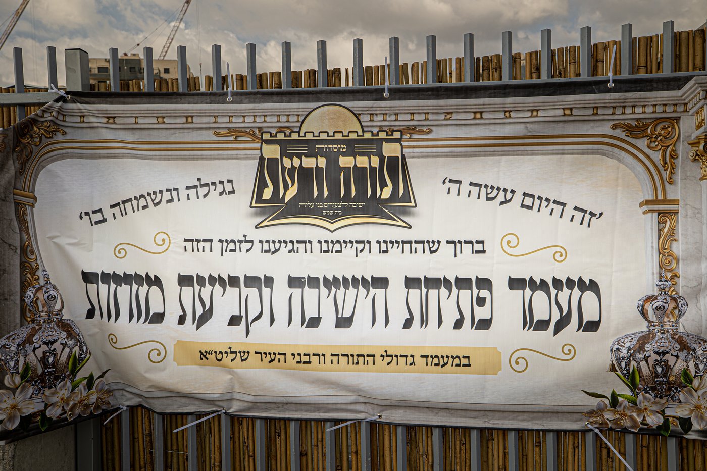 חנוכת הבית לישיבת 'תורה ודעת' בבית שמש