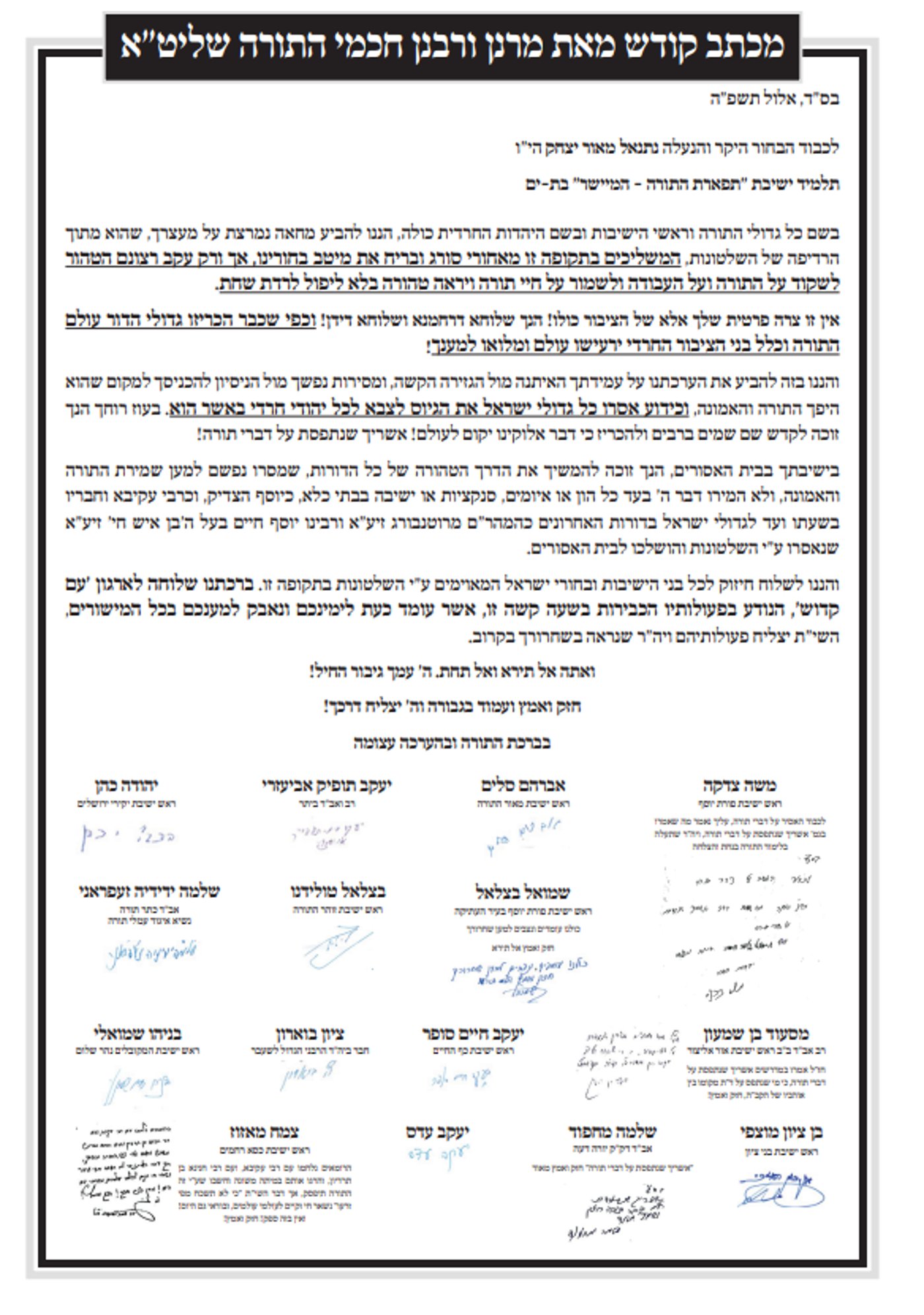 המכתב המלא