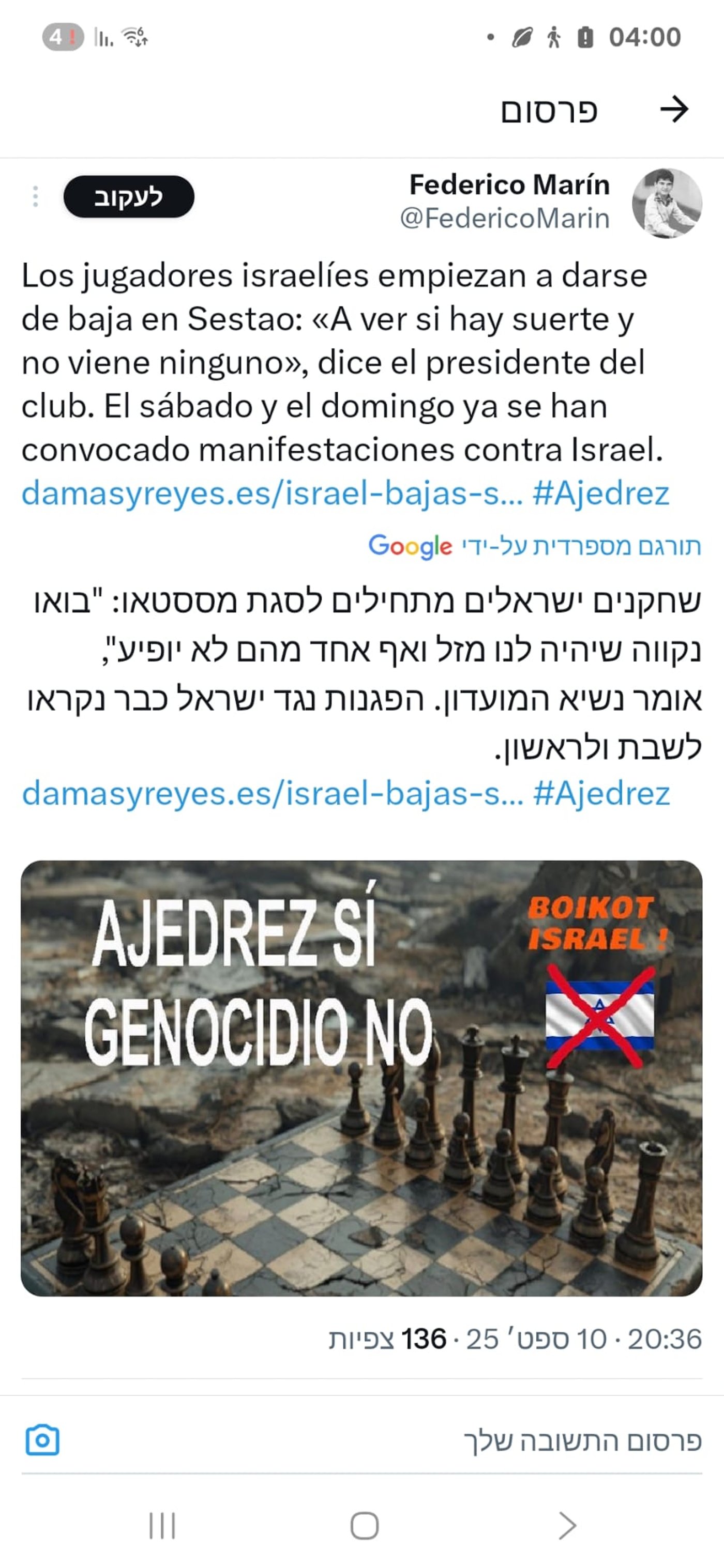 חסר תקדים: שחמטאים ישראלים פרשו מהתחרות בספרד שהפכה לקרקס פוליטי