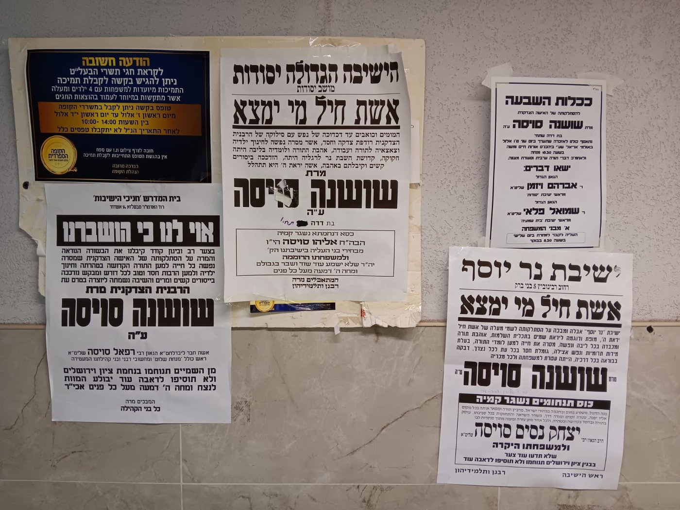 השבעה