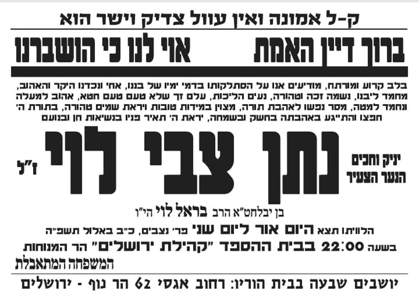 מודעה מסע ההלוויה וימי השבעה