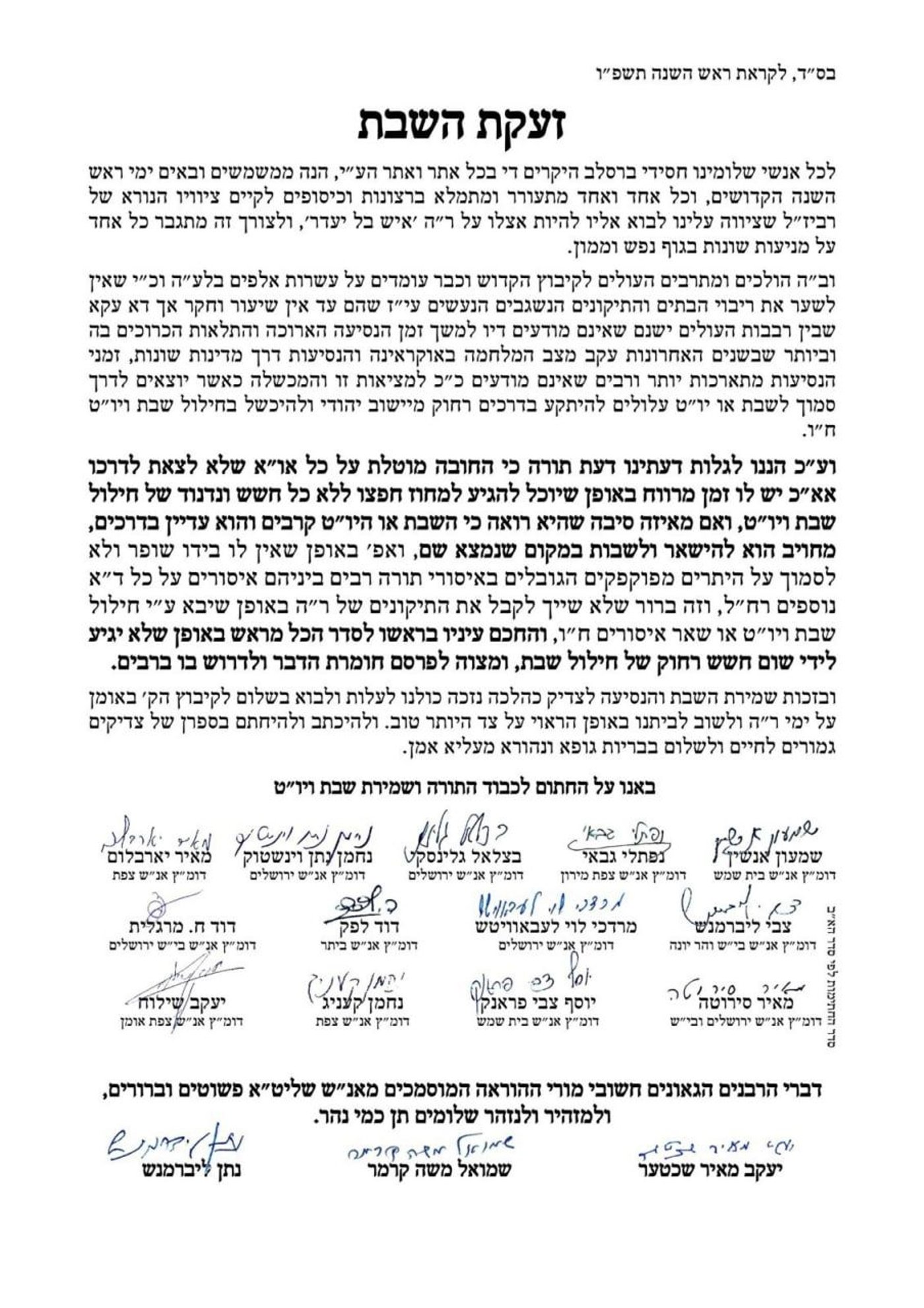 מכתב רבני ברסלב