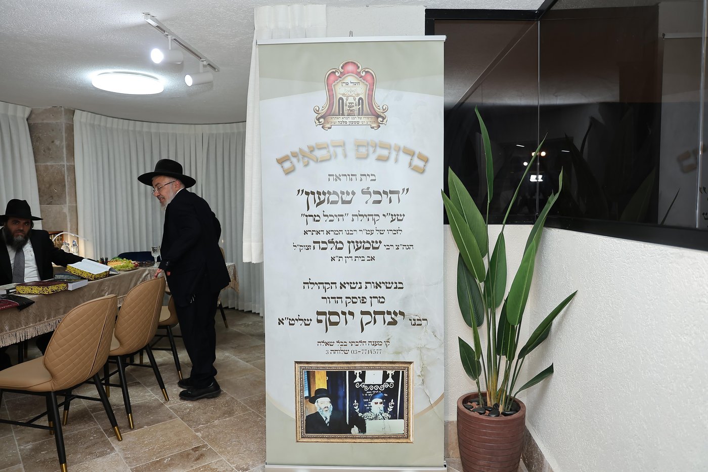 הראשל"צ הגר"י יוסף בחנוכת הבית בהיכל מרן