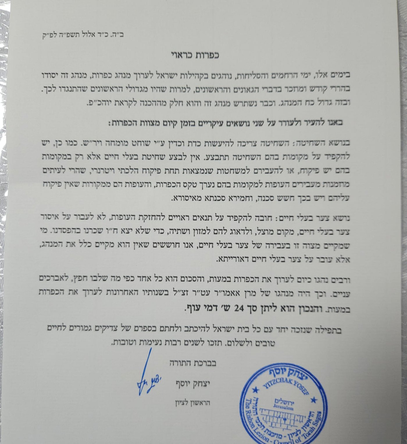 פיקוח, שחיטה וצער בעלי חיים | האזהרות של הראשון לציון על מנהג הכפרות