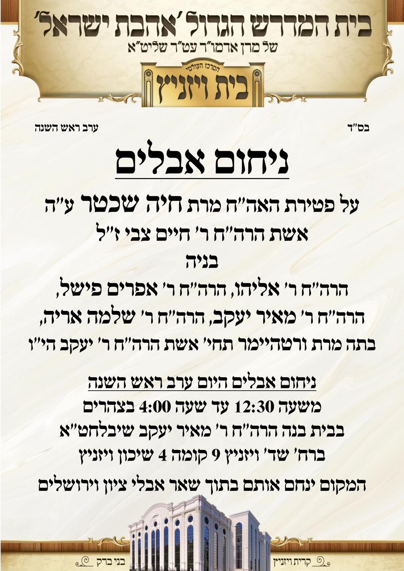 אשת העסקן הנודע: מרת חיה שכטר ע"ה שהקימה דור ישרים מבורך הלכה לעולמה