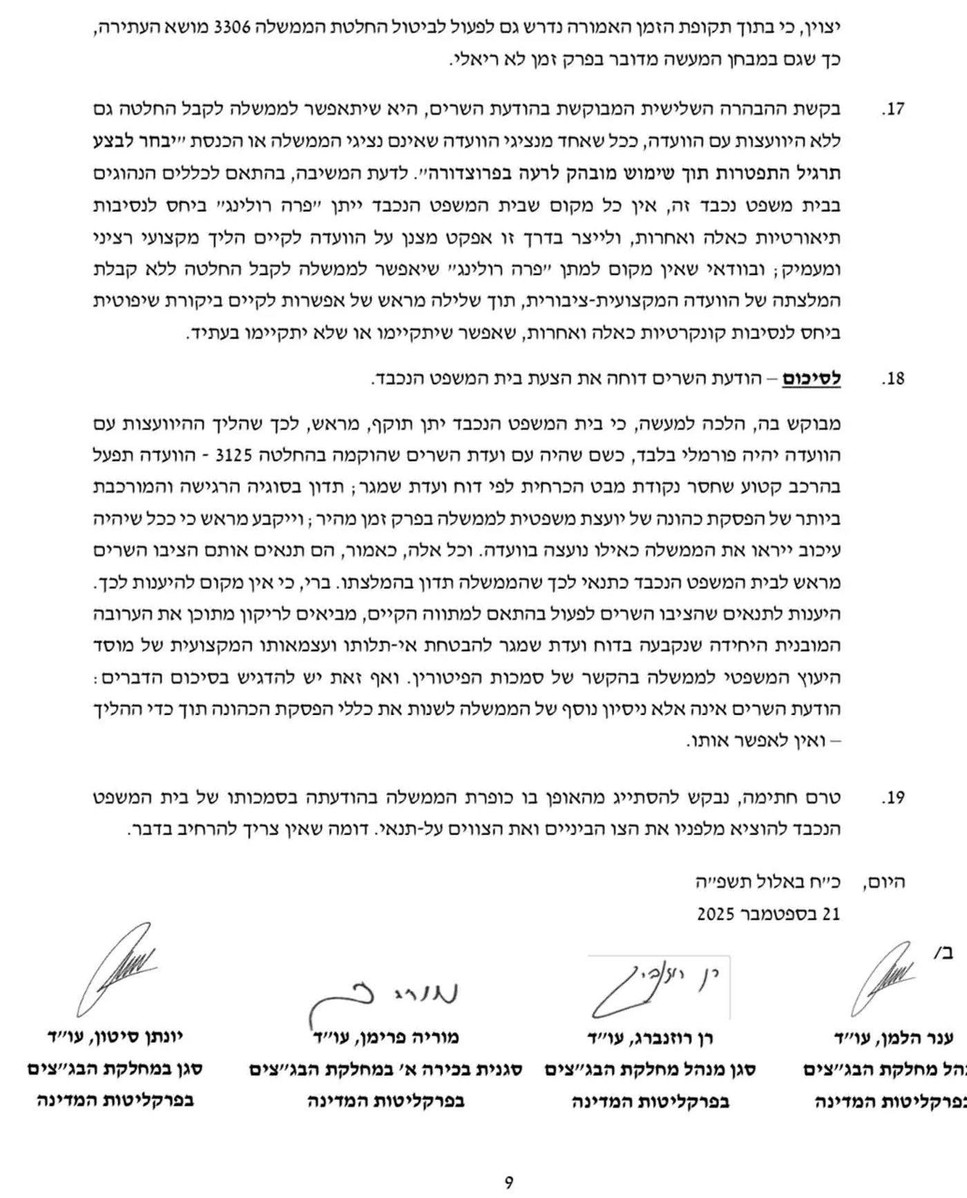 מכתב היועמ"שית לבג"ץ
