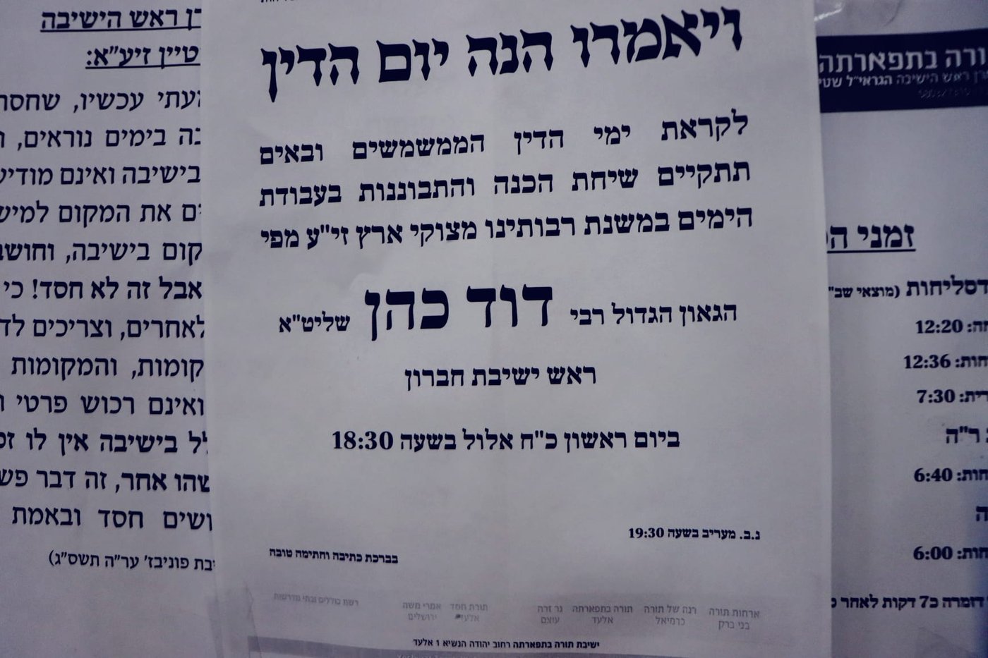 הגאון רבי דוד כהן בשיחה בישיבת 'תורה בתפארתה'