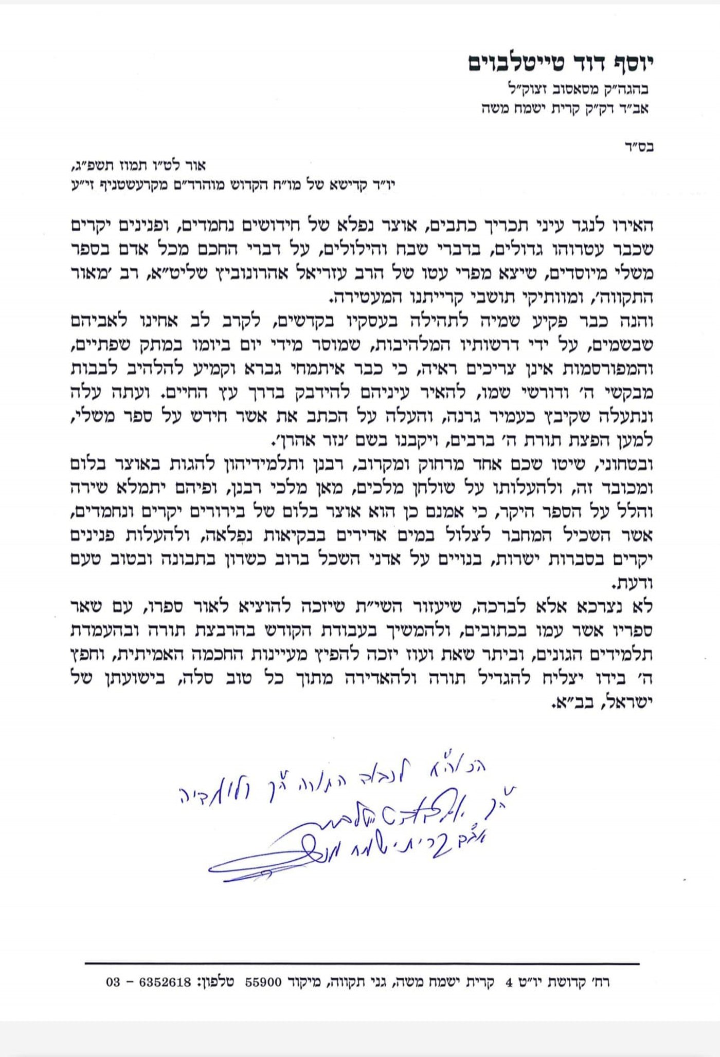 הסכמה שהעניק האדמו"ר מסאסוב, לספרו של שכנו המנוח ז"ל