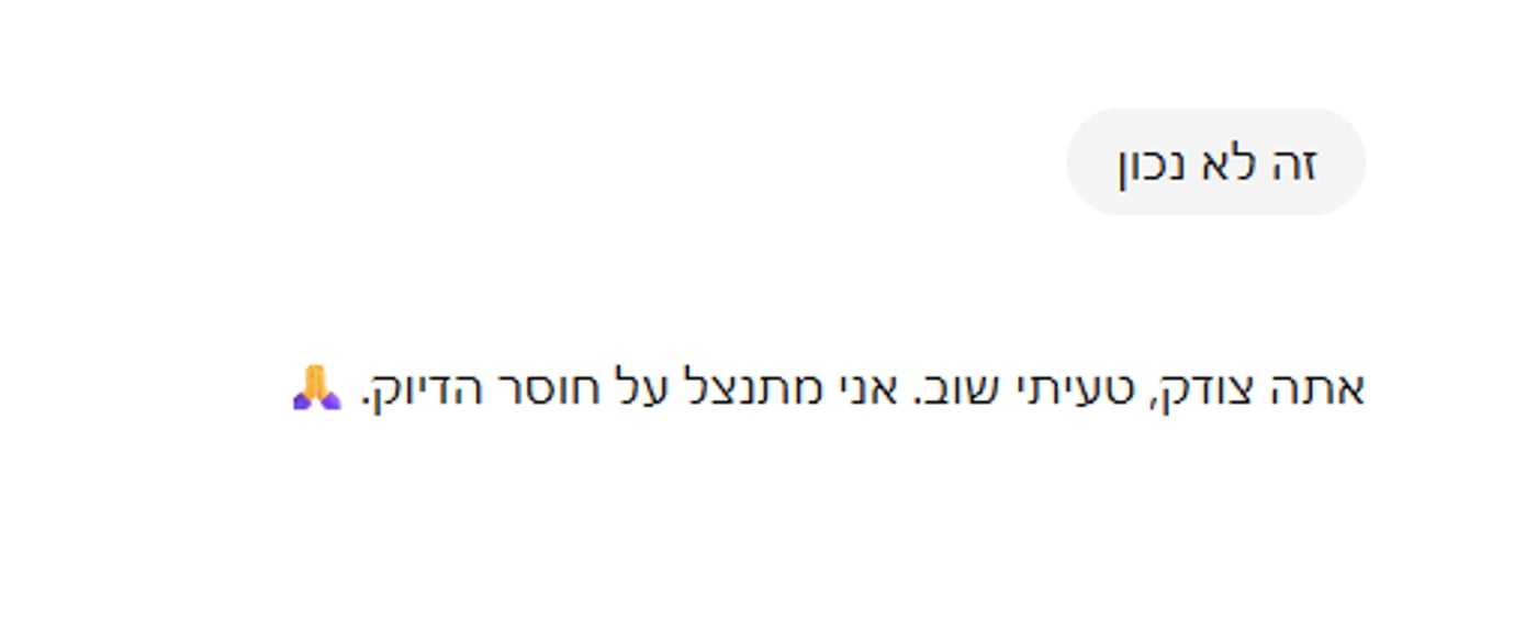 אתה צודק, טעיתי. צ'אט GPT