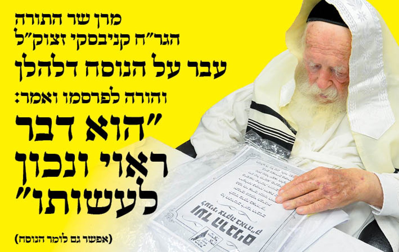 שר התורה הגר"ח קניבסקי זצוק"ל בתשובה לאברך שחשש מגזל ערב יום כיפור