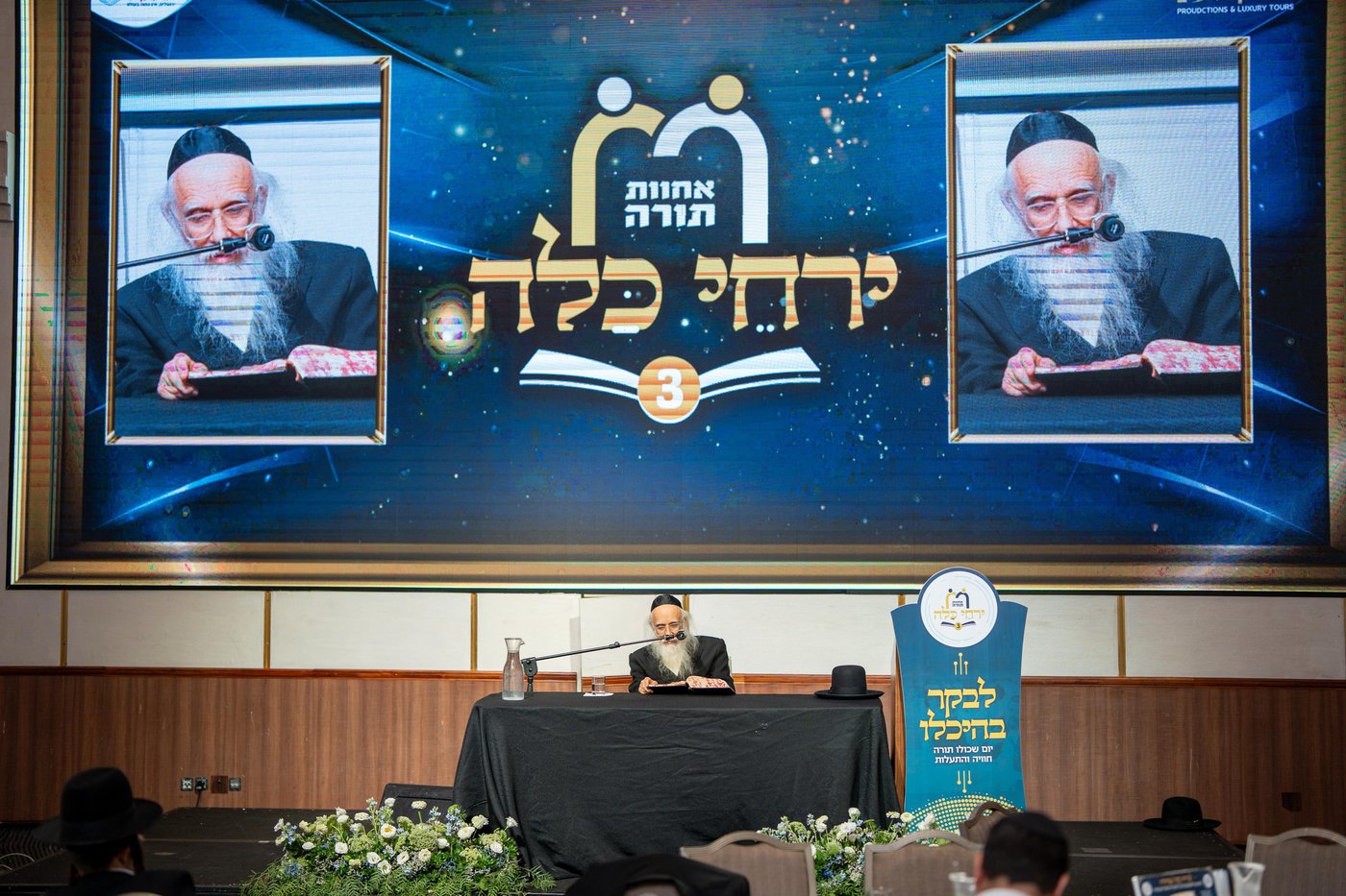 נשיא אחוות תורה הגרמ"מ שפרן