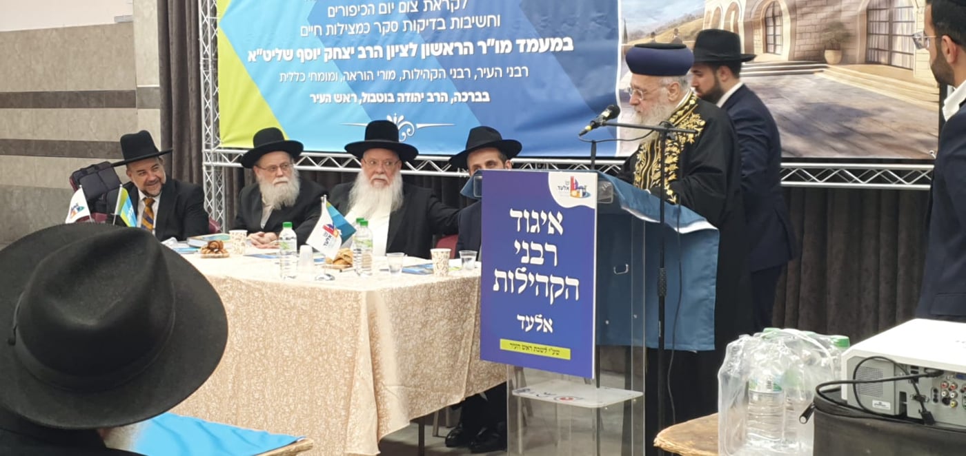 הראשל"צ הגר"י יוסף באלעד 