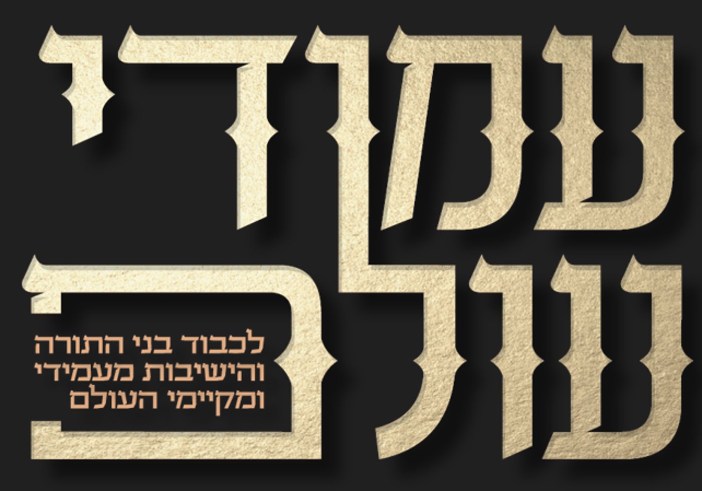 הלוגו של המעמד