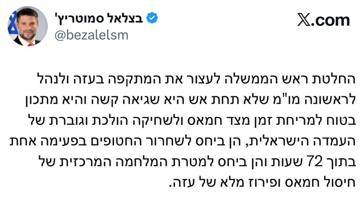סמוטריץ' לא התאפק וכבר שחרר הצהרה נגד נתניהו