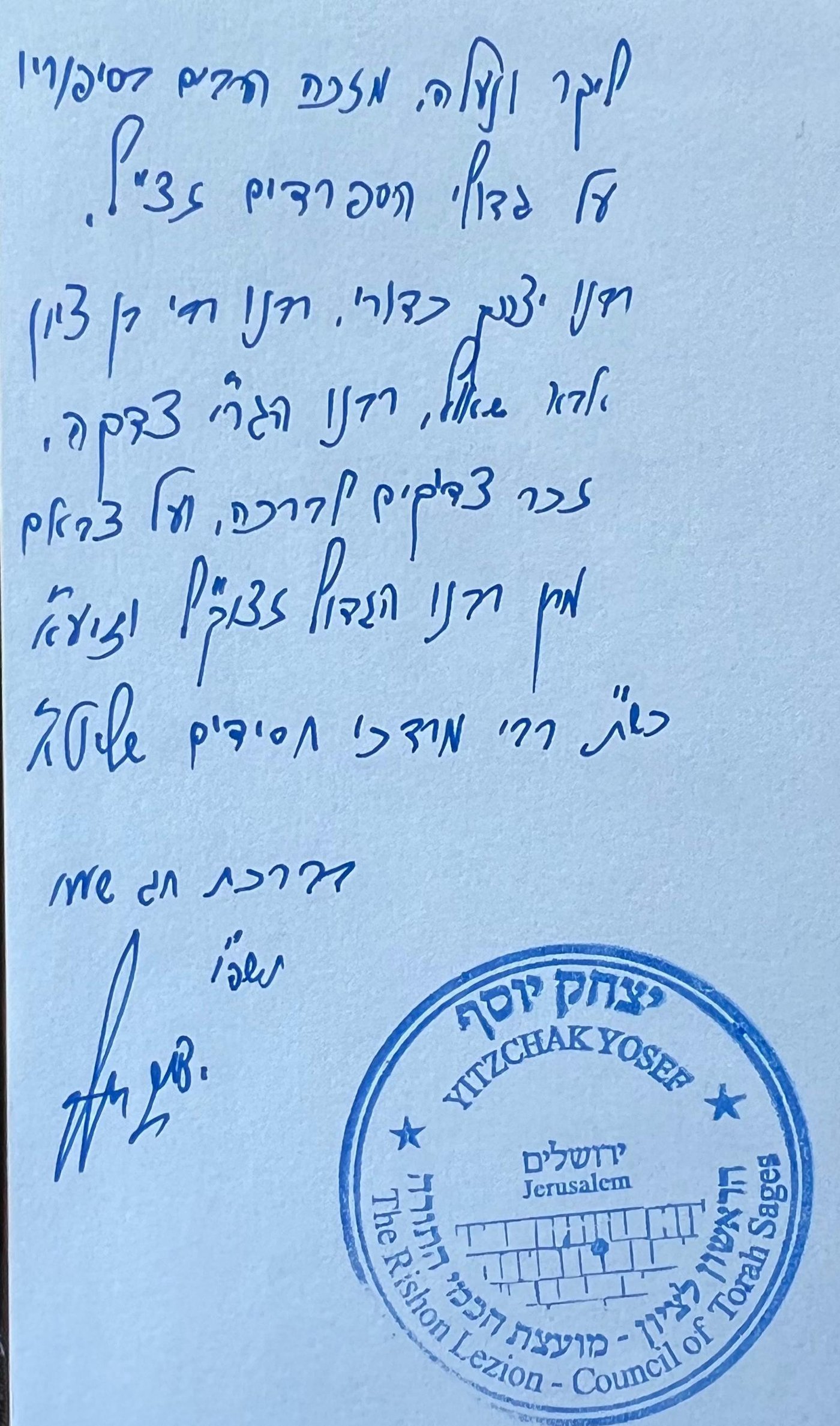 האתרוגים המהודרים שהעניק רב הסלבס לראשון לציון | תיעוד 