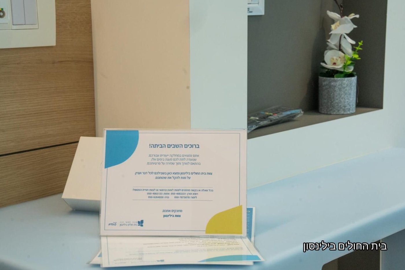 מרגש | סוכה ומחלקה ייעודית: כך נראית ההיערכות בבית החולים לקליטת החטופים