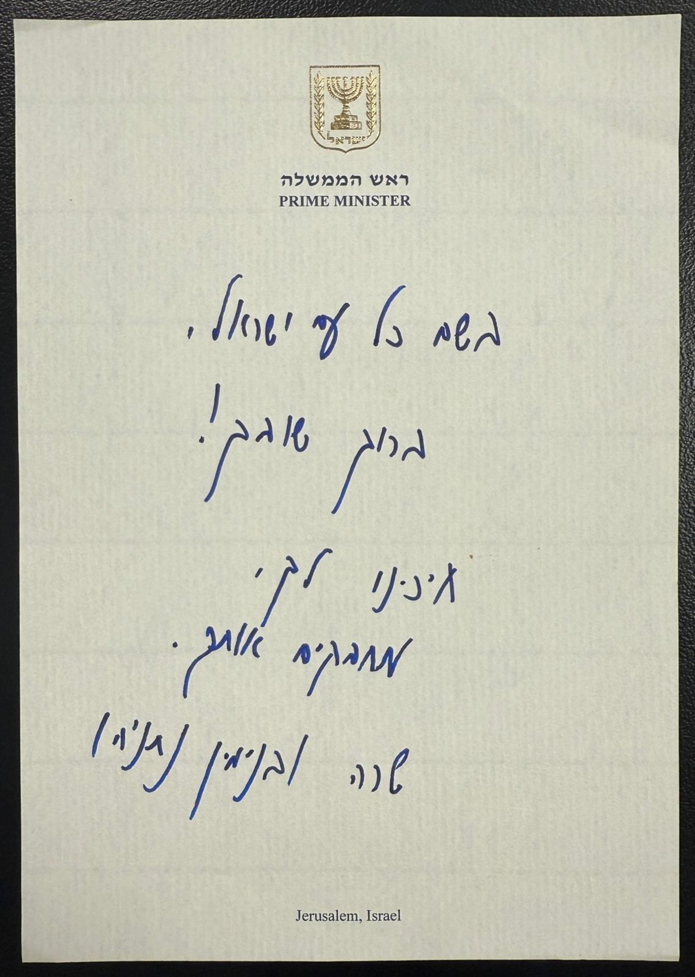 פתק ברכה מראש הממשלה