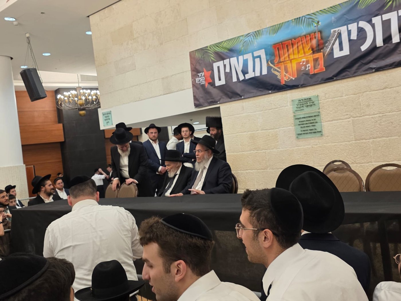 שמחת בית השואאבה המסורתית של עזר מציון בראשות גדולי ישראל