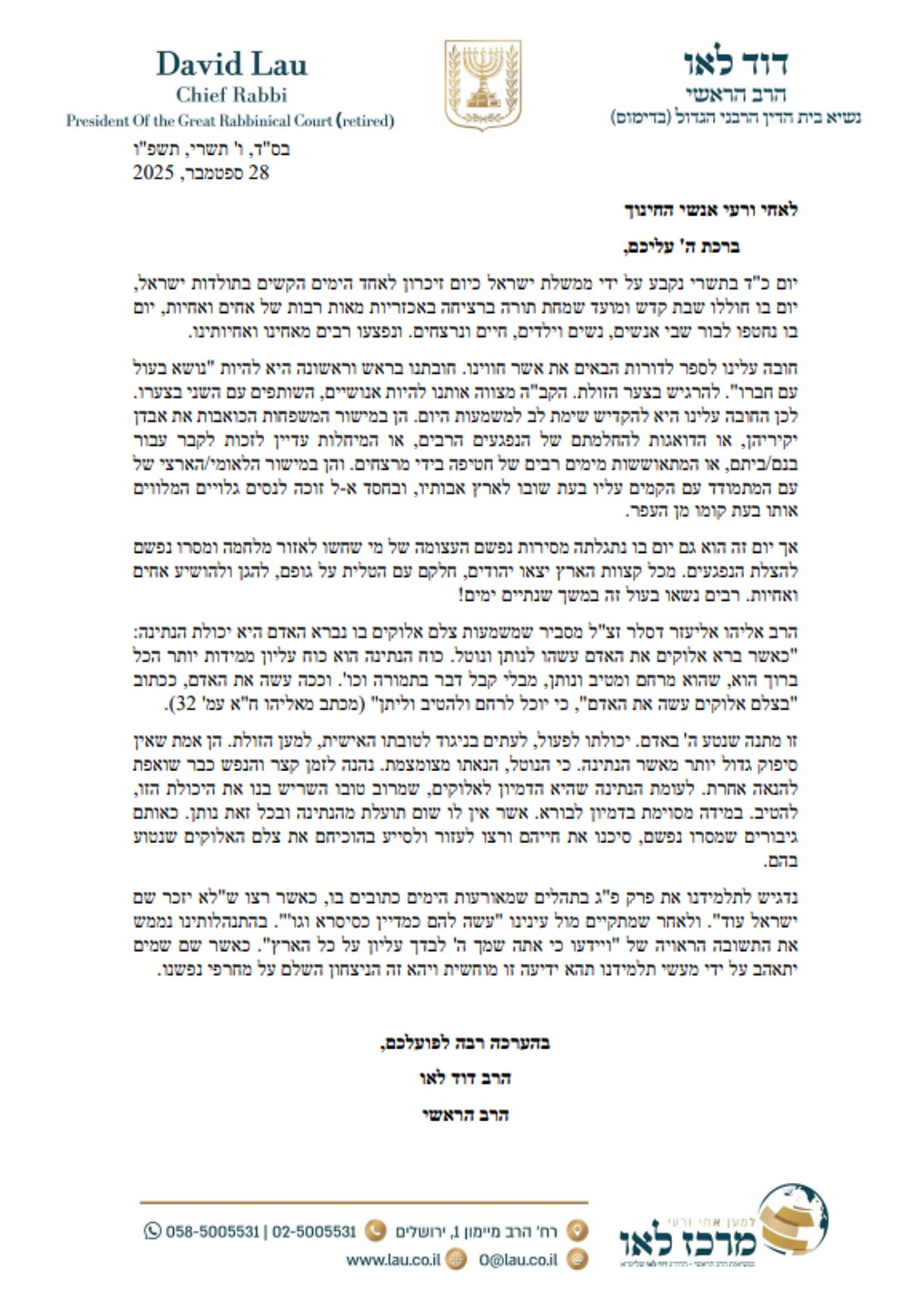 מכתבו של הרב לאו