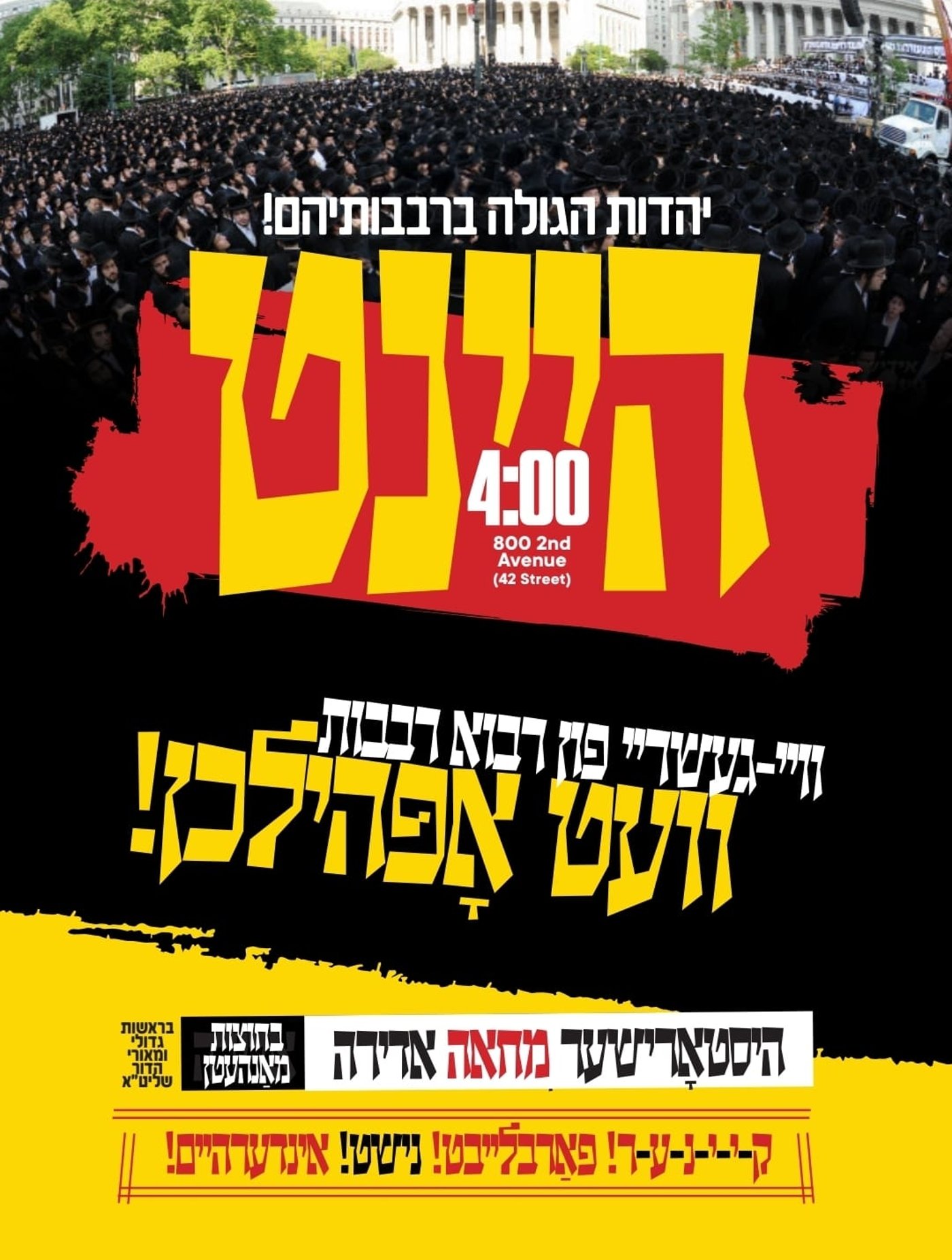 מאה אלף חרדים יפגינו היום במנהטן: "עזבו את לומדי התורה בישראל"
