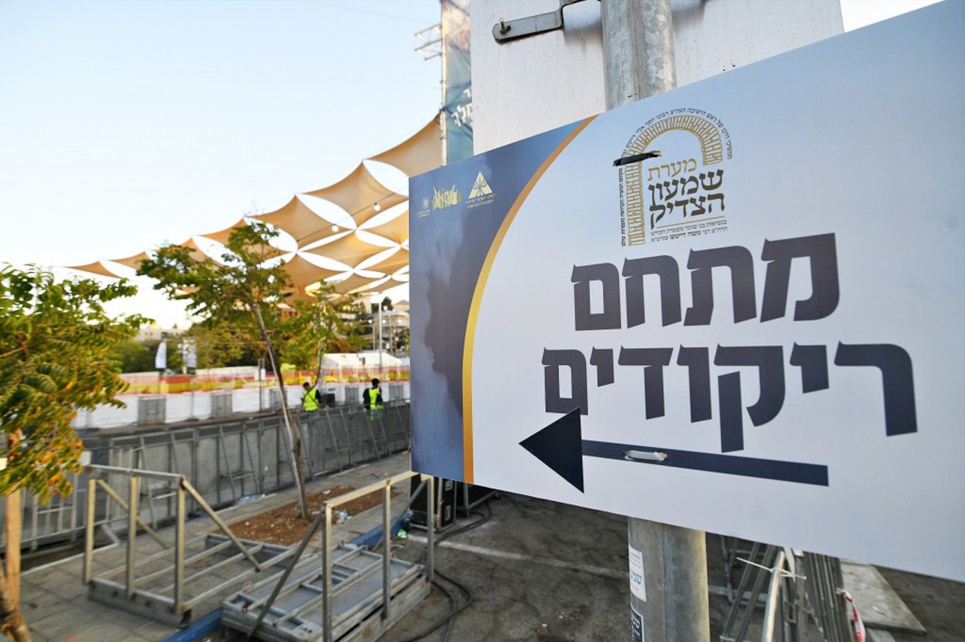 הילולת שמעון הצדיק