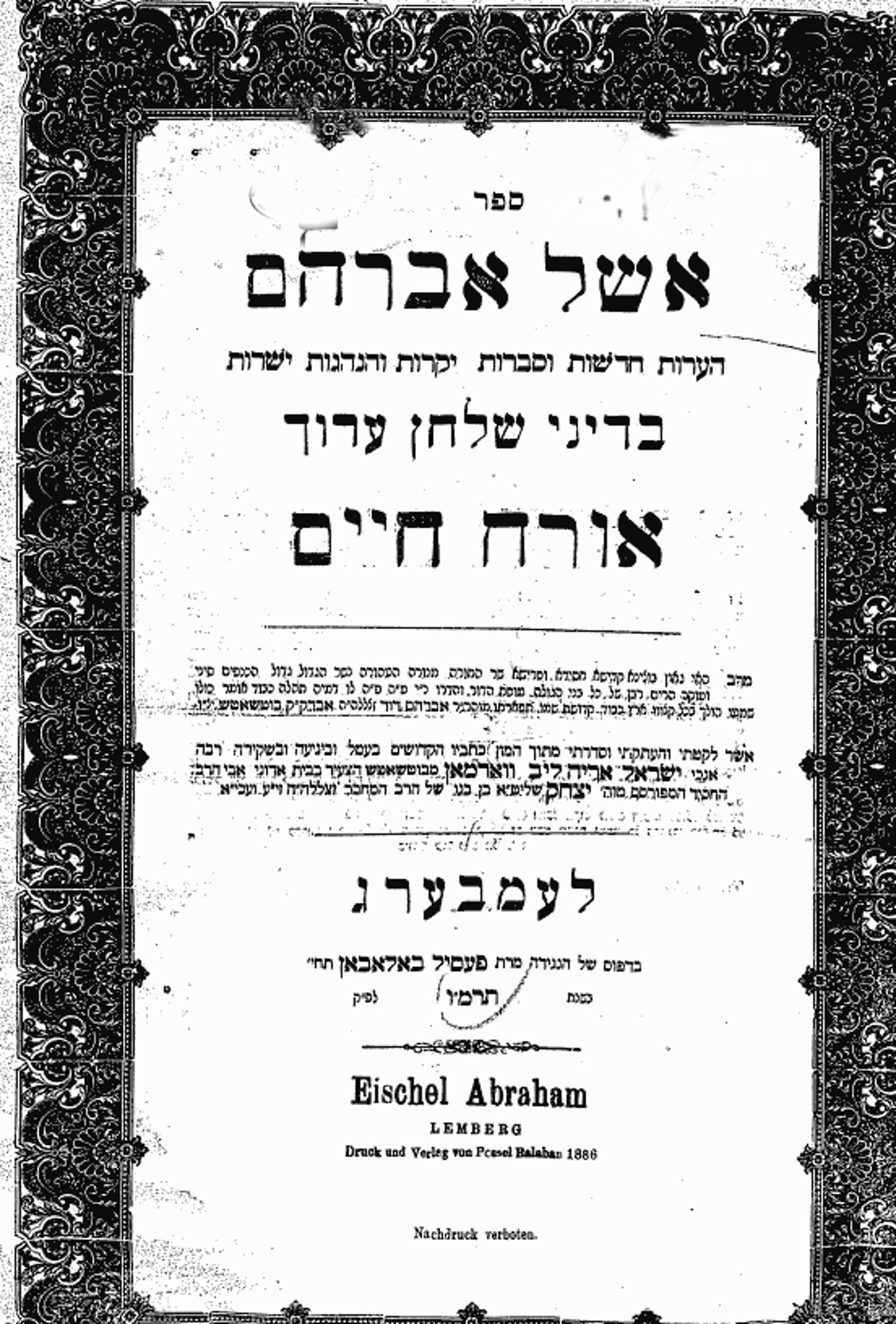 ספרו של רבי אברהם דוד מבוטשאטש זצ"ל