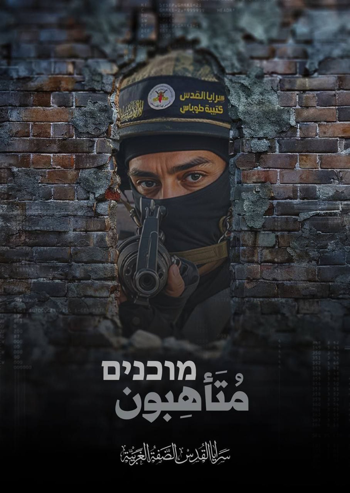 תעמולת הטרור