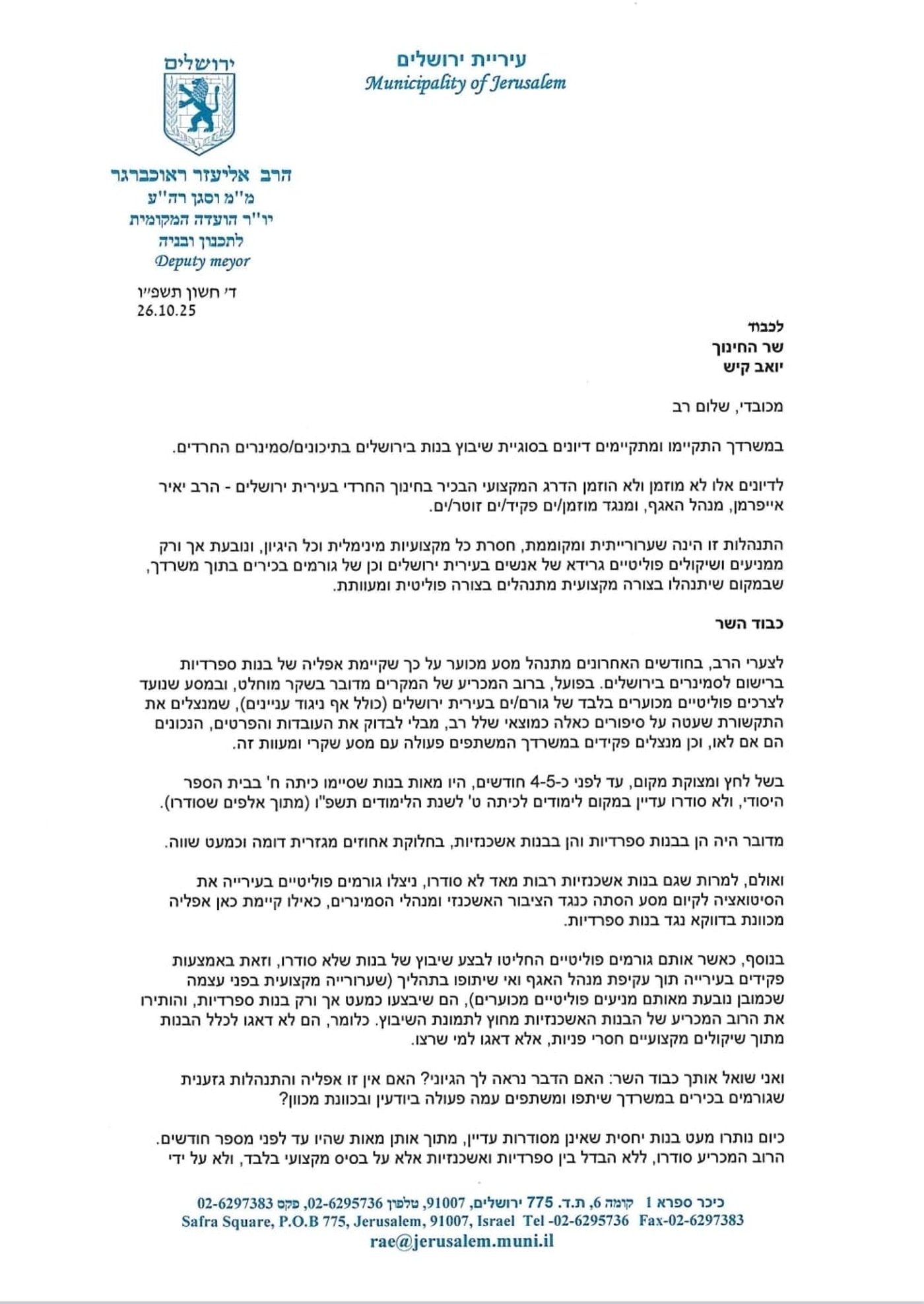 מכתב ראוכברגר לשר החינוך