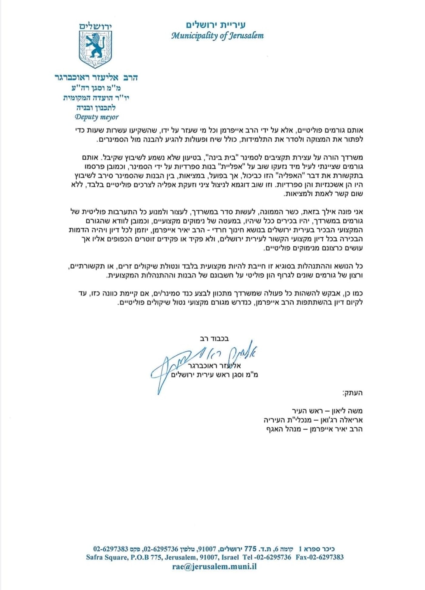 מכתב ראוכברגר לשר החינוך