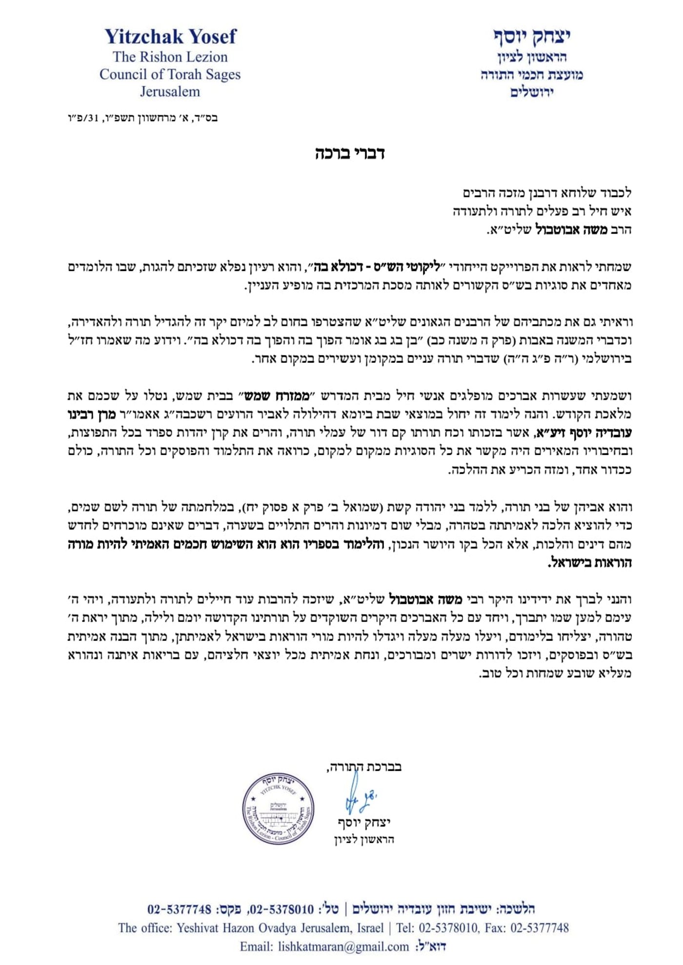 מכתבו של הג"י יוסף