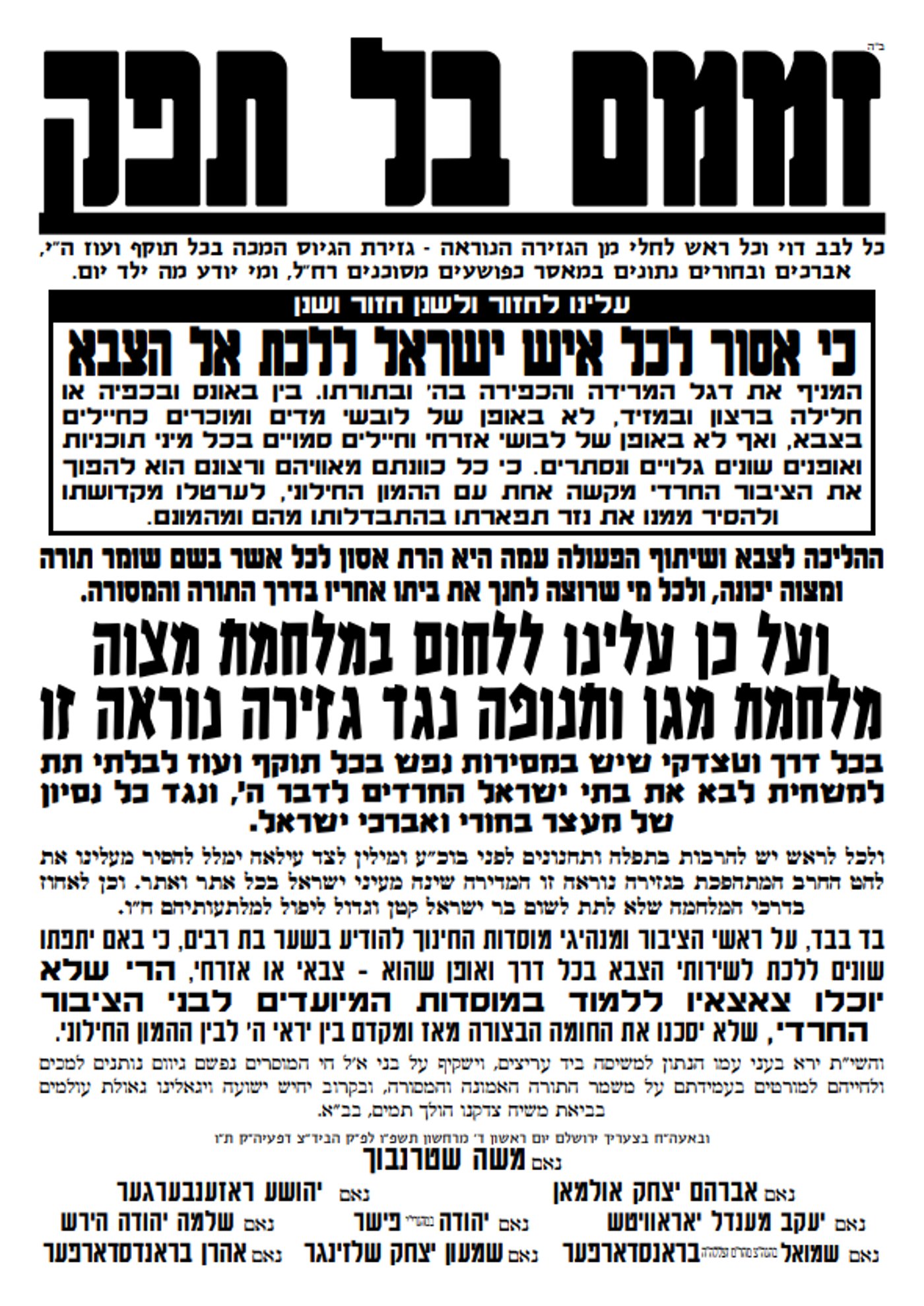 מכתב הבד"צ