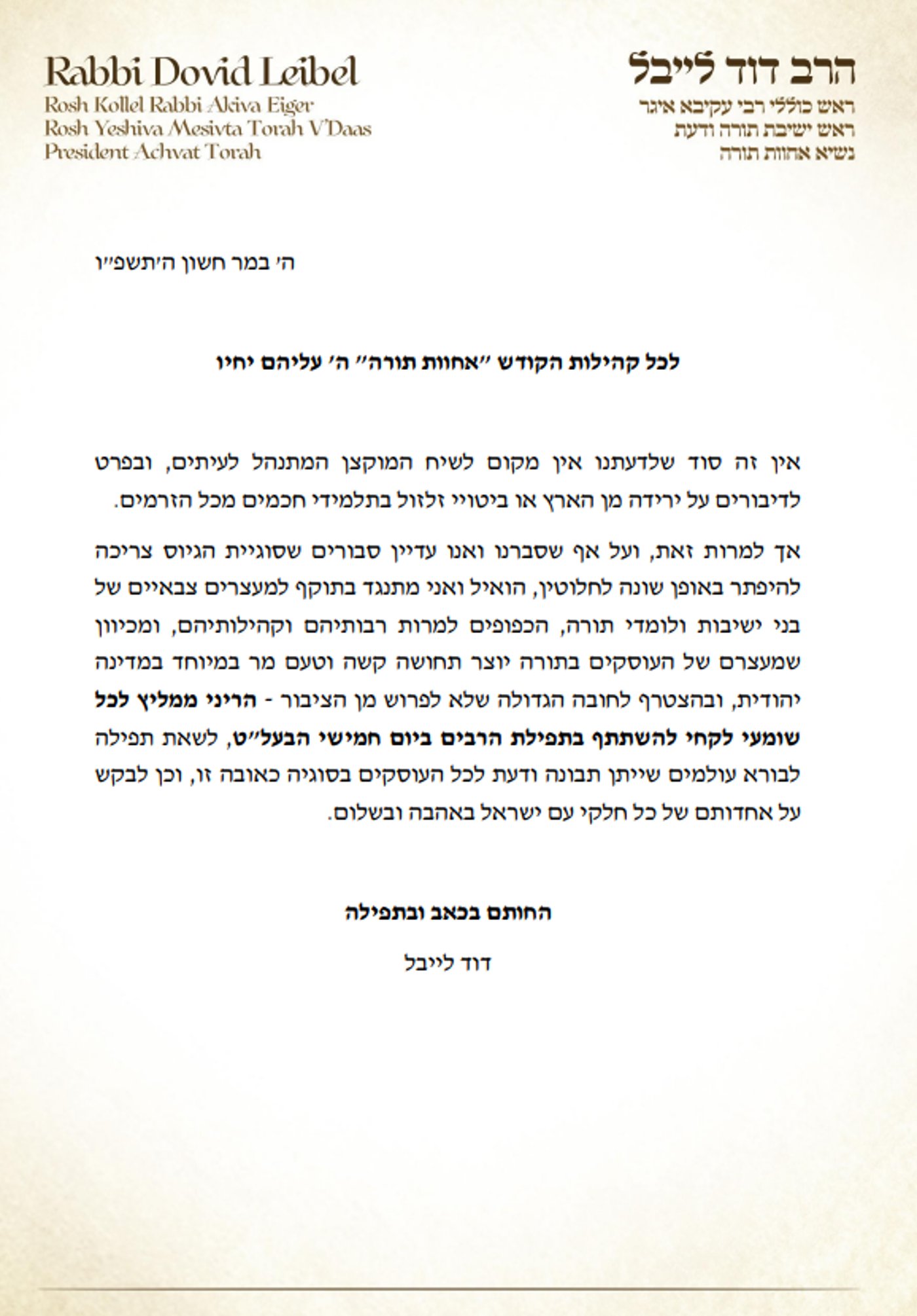 המכתב המלא