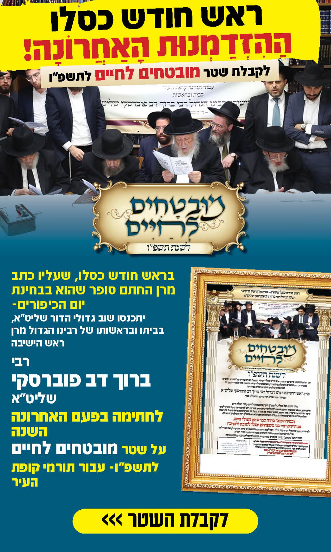 מובטחים לחיים - קופת העיר