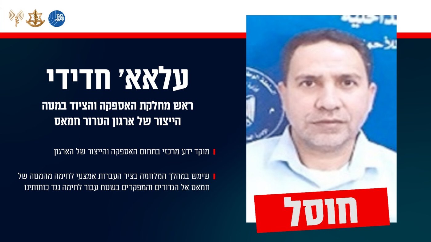 המחוסל בידי שב"כ וצה"ל