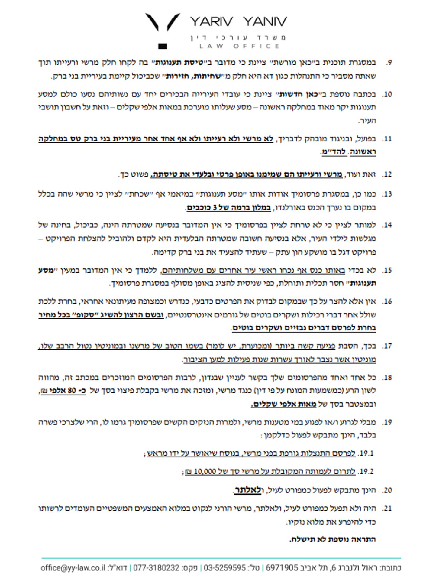 כתב התביעה של זייברט