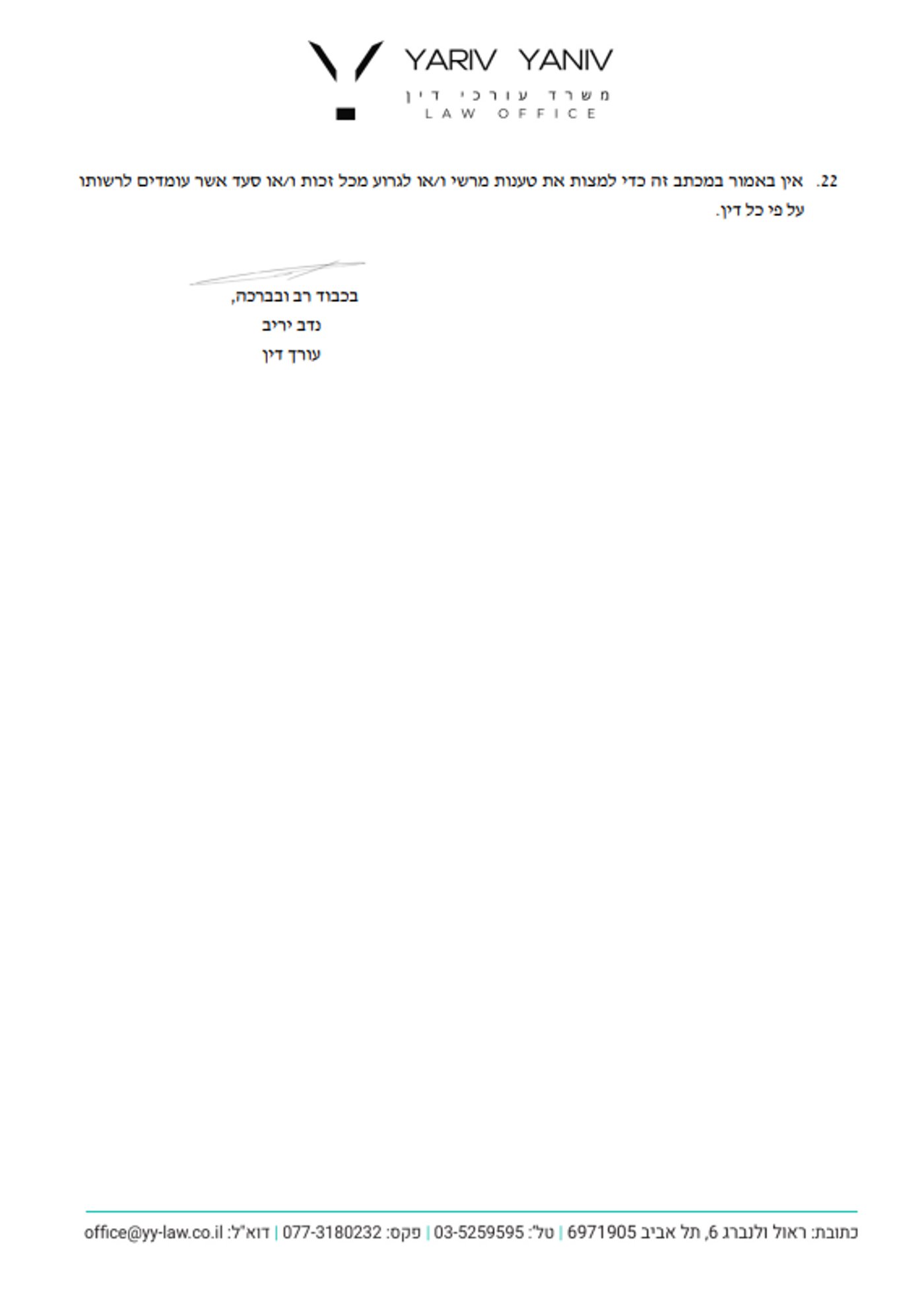 כתב התביעה של זייברט